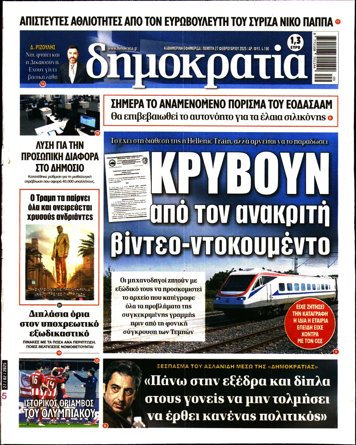 Εξώφυλο εφημερίδας ΔΗΜΟΚΡΑΤΙΑ 2025-02-27