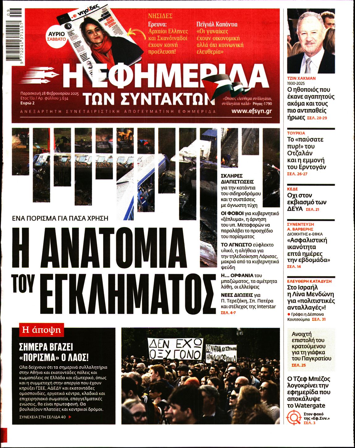 Εξώφυλο εφημερίδας ΤΩΝ ΣΥΝΤΑΚΤΩΝ 2025-02-28