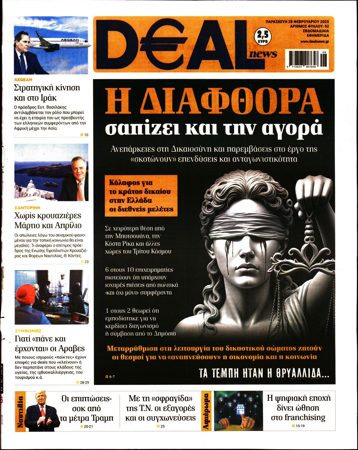 Εξώφυλο εφημερίδας DEAL NEWS 2025-02-28