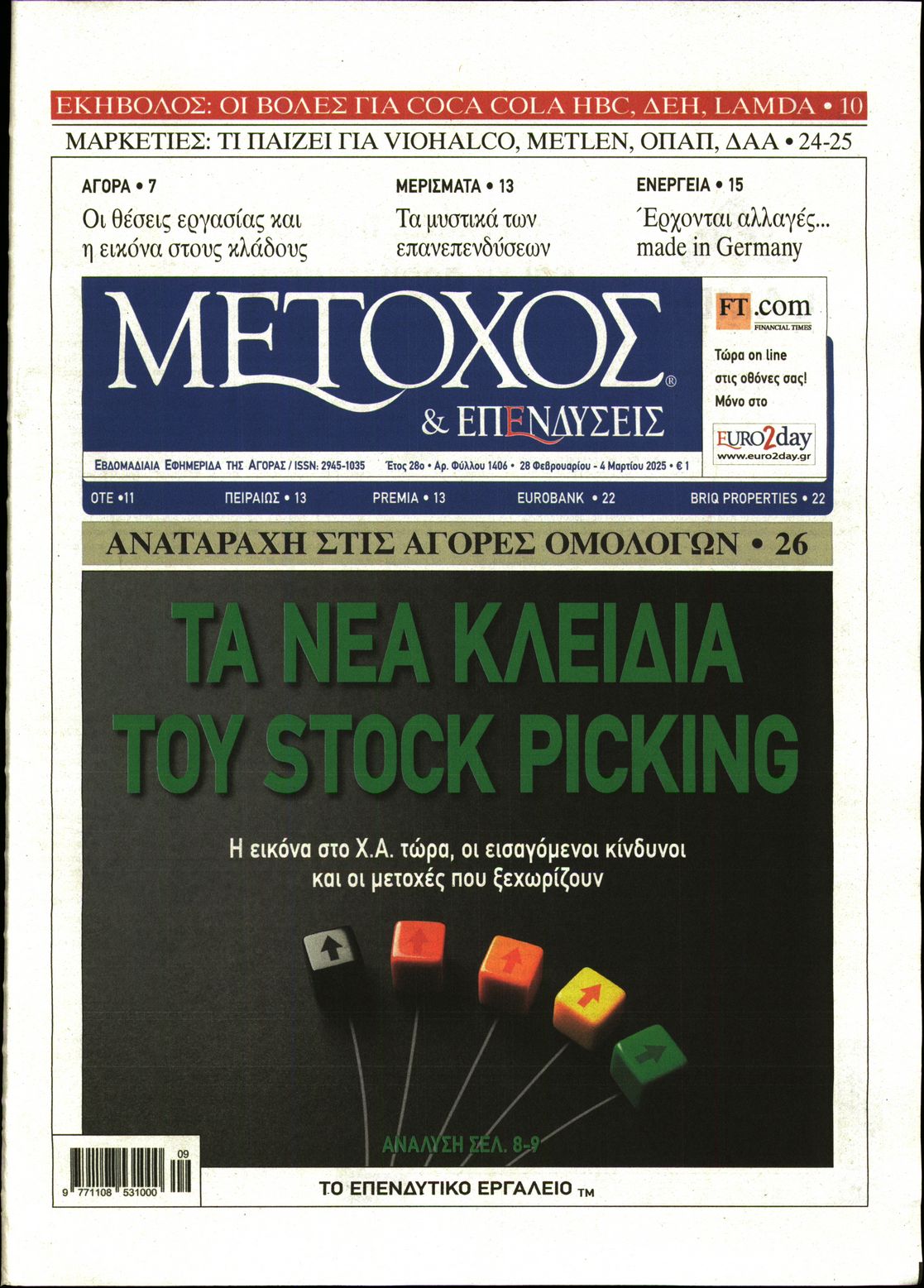 Εξώφυλο εφημερίδας ΜΕΤΟΧΟΣ 2025-02-28
