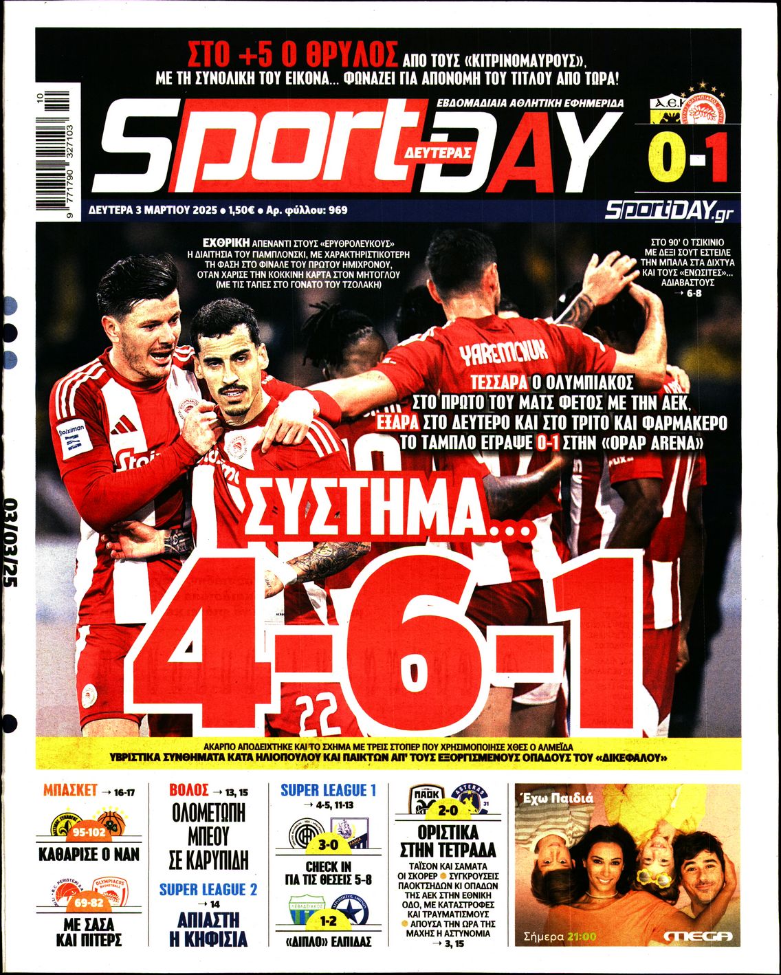 Εξώφυλο εφημερίδας SPORTDAY 2025-03-03