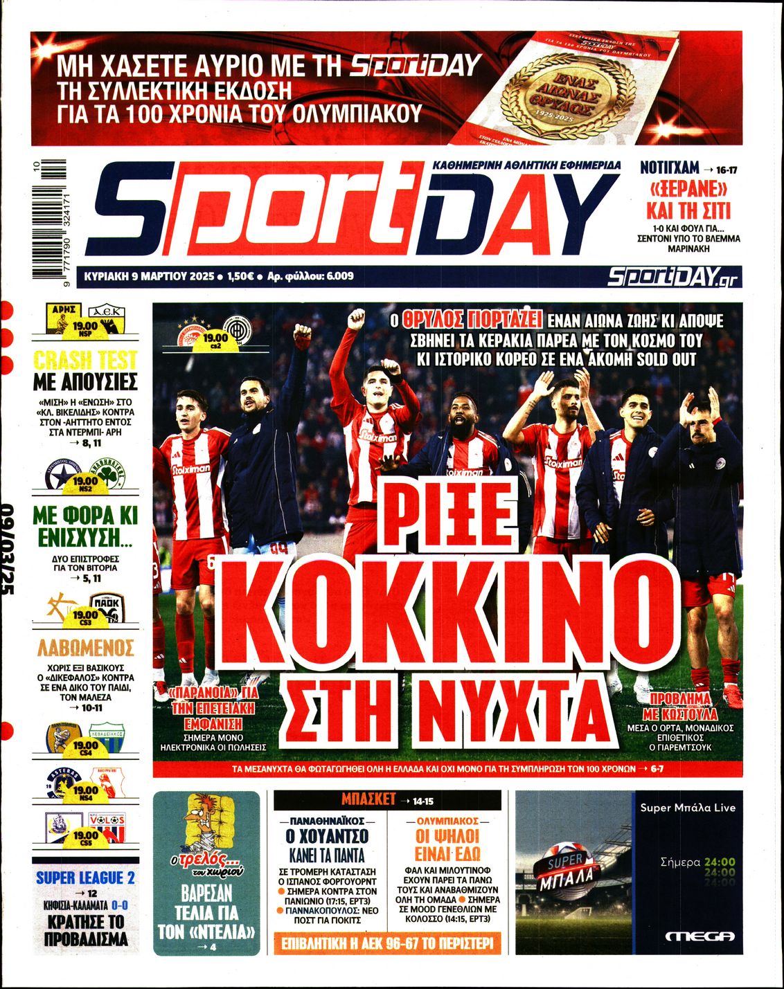 Εξώφυλο εφημερίδας SPORTDAY Sat, 08 Mar 2025 22:00:00 GMT