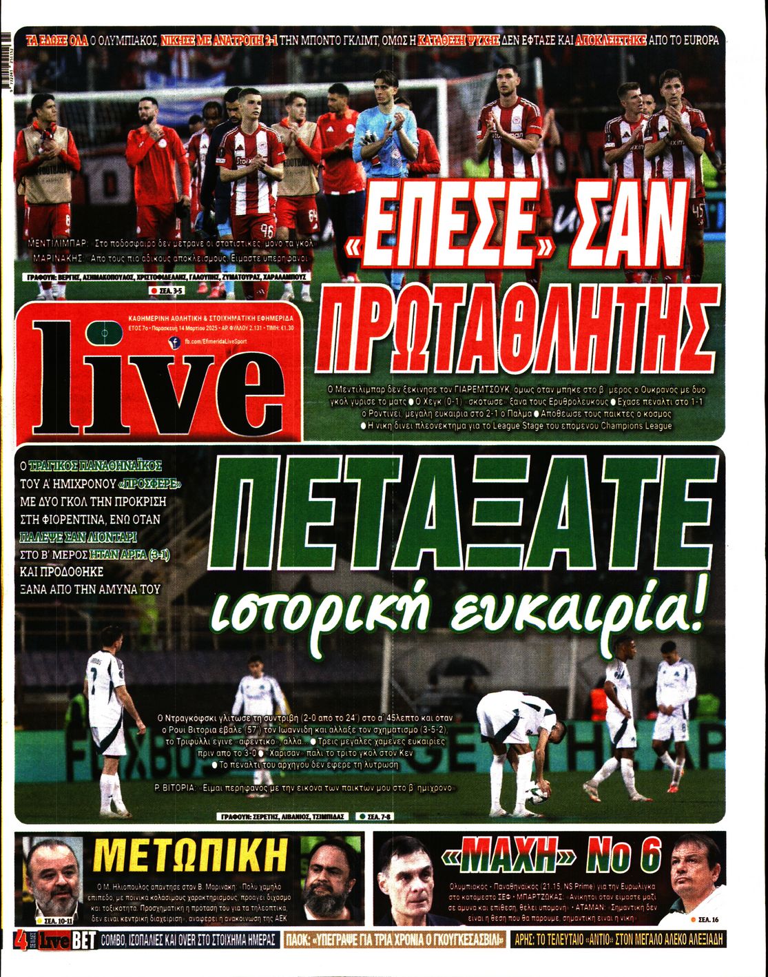Εξώφυλο εφημερίδας LIVE SPORT 2025-03-14