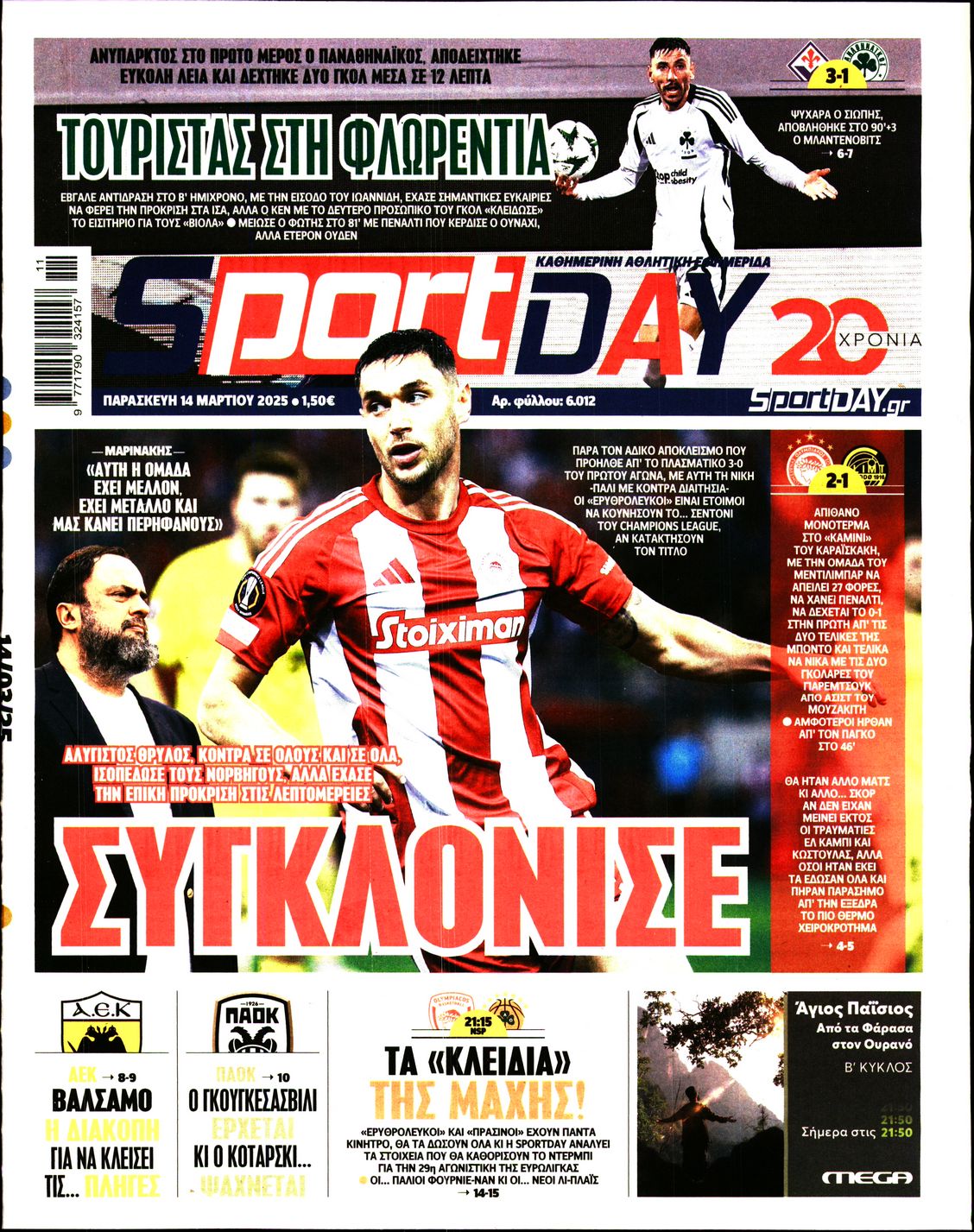 Εξώφυλο εφημερίδας SPORTDAY 2025-03-14