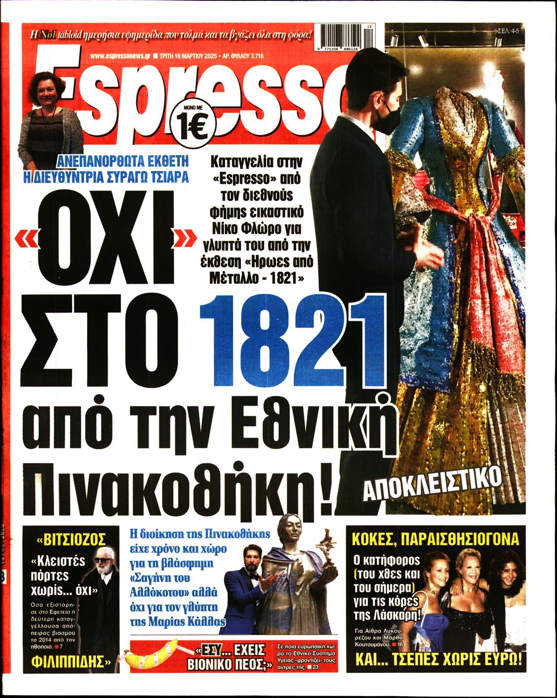 Εξώφυλο εφημερίδας ESPRESSO 2025-03-18
