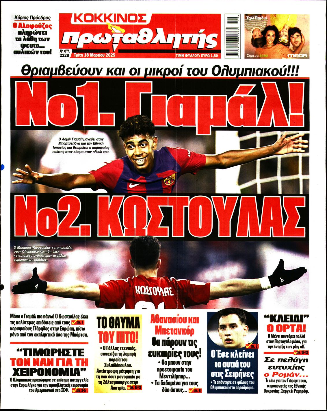 Εξώφυλο εφημερίδας ΠΡΩΤΑΘΛΗΤΗΣ 2025-03-18