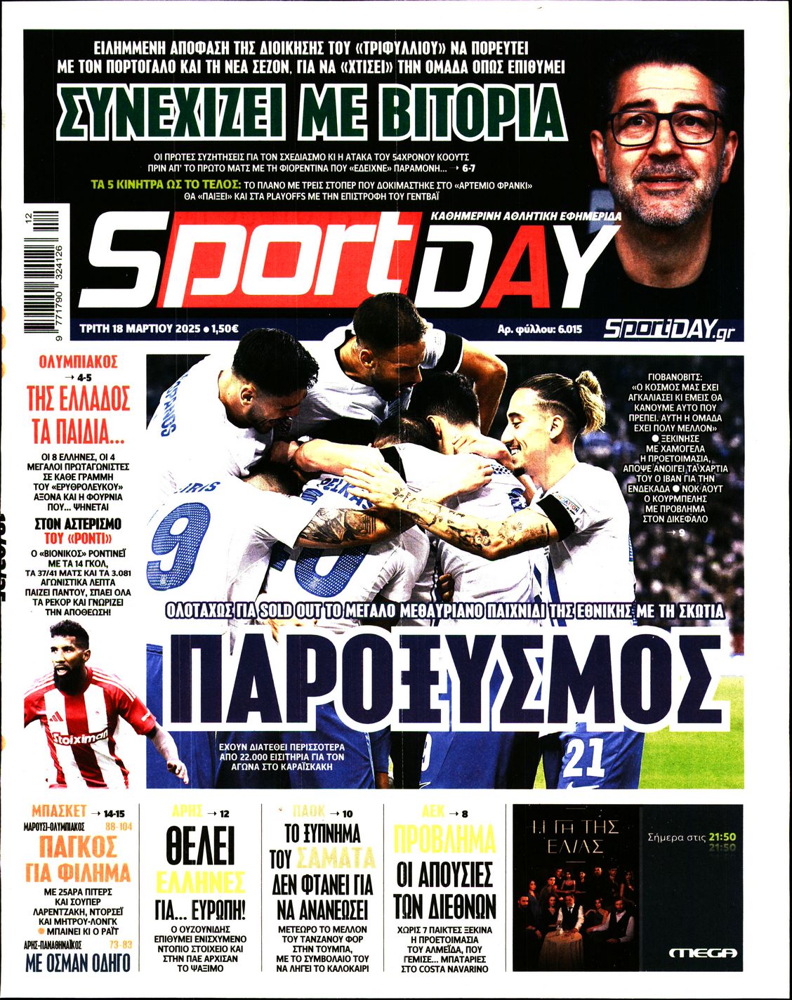 Εξώφυλο εφημερίδας SPORTDAY 2025-03-18