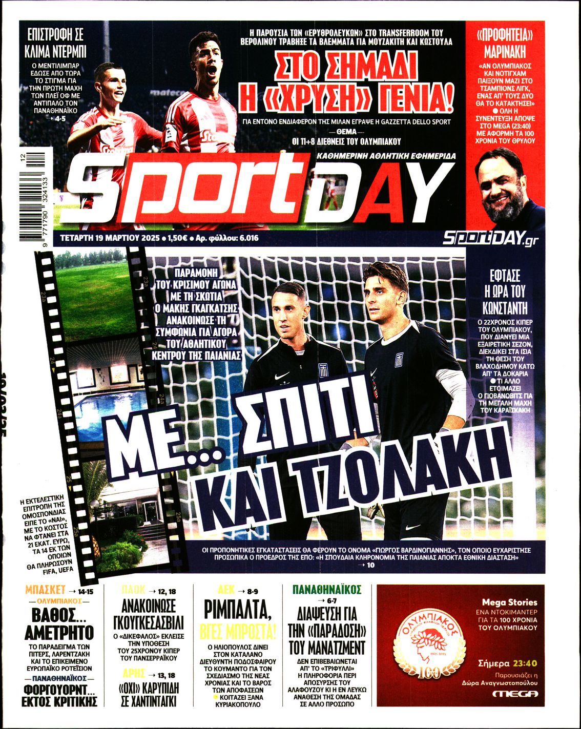 Εξώφυλο εφημερίδας SPORTDAY 2025-03-19