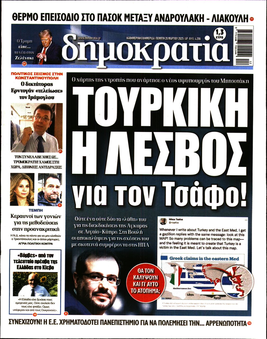 Εξώφυλο εφημερίδας ΔΗΜΟΚΡΑΤΙΑ 2025-03-20