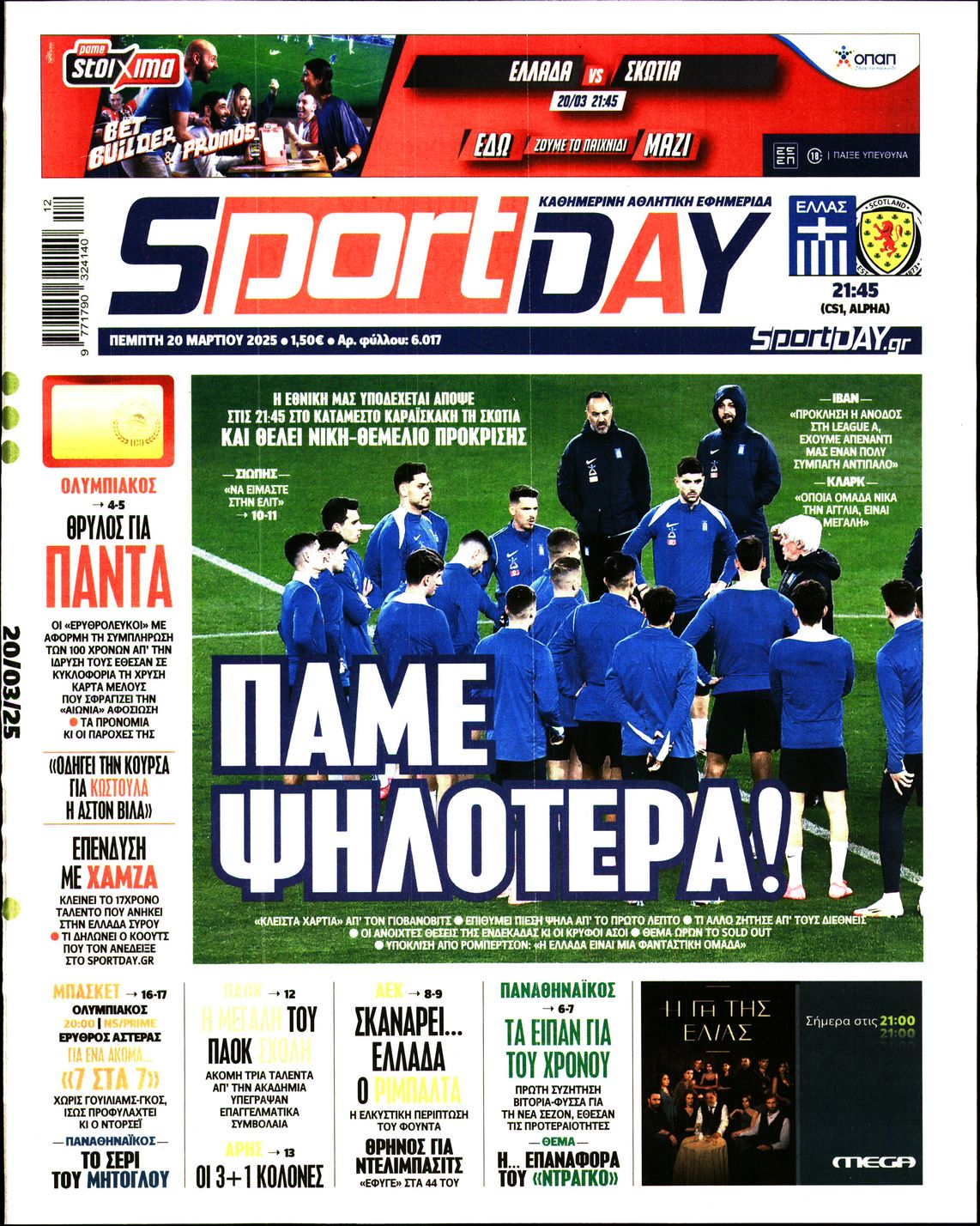 Εξώφυλο εφημερίδας SPORTDAY 2025-03-20