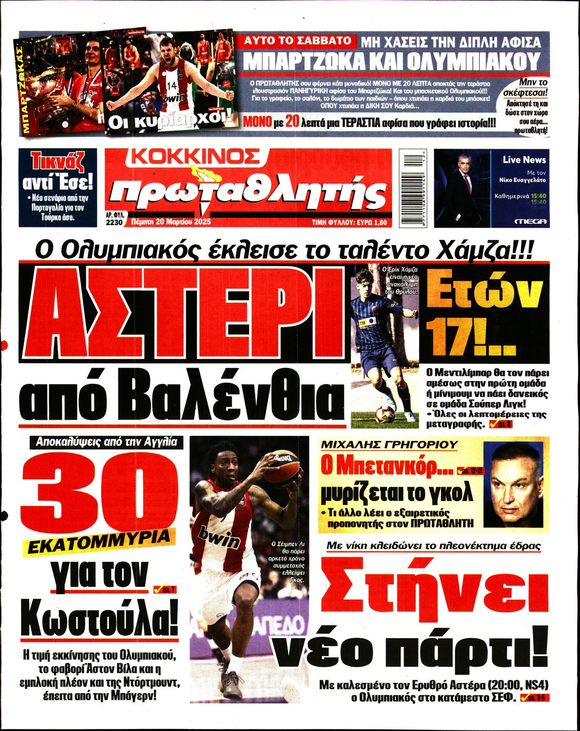 Εξώφυλο εφημερίδας ΠΡΩΤΑΘΛΗΤΗΣ Wed, 19 Mar 2025 22:00:00 GMT