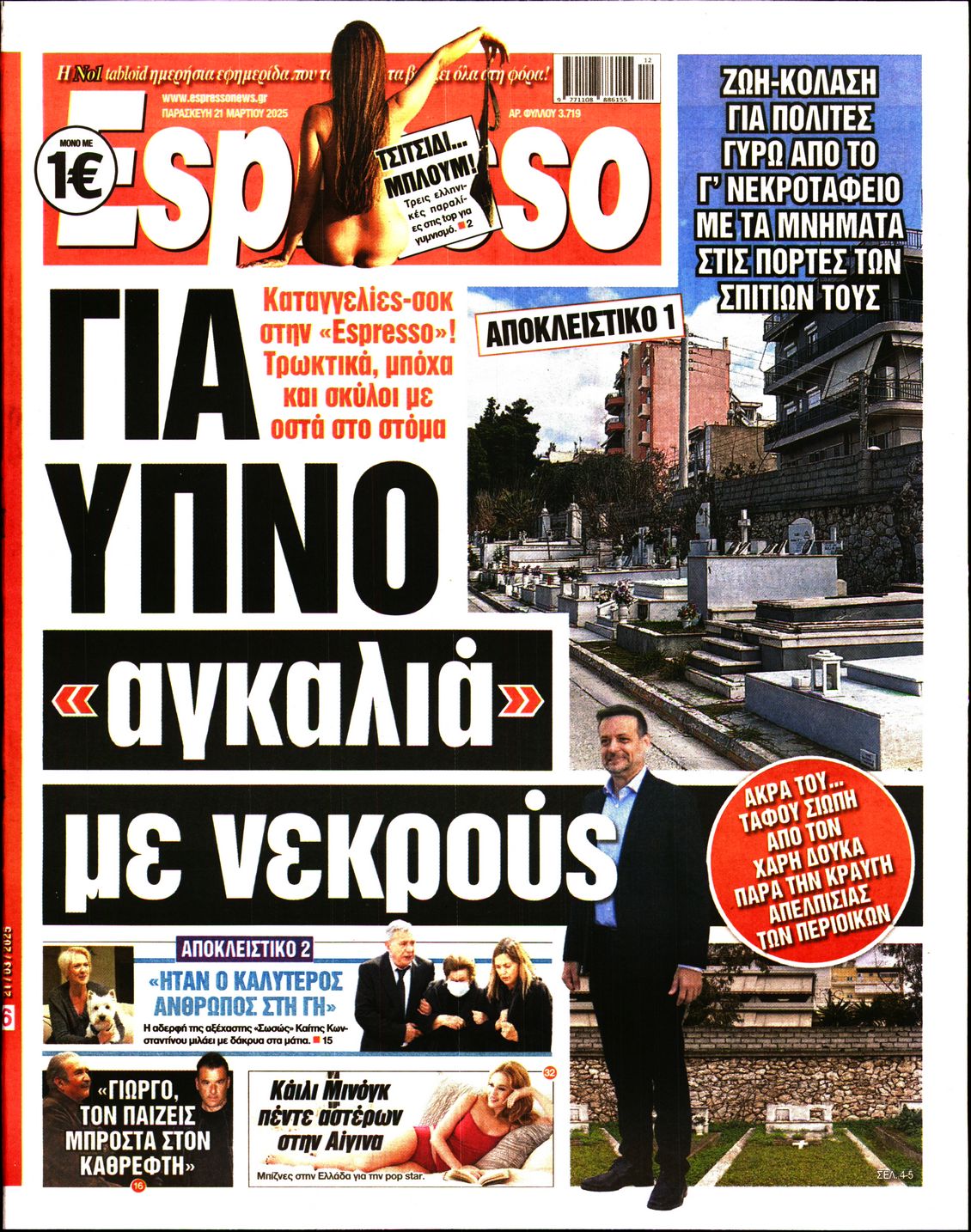 Εξώφυλο εφημερίδας ESPRESSO 2025-03-21