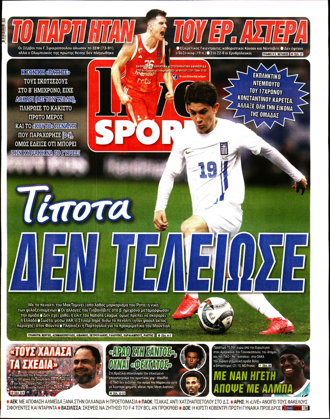 Εξώφυλο εφημερίδας LIVE SPORT 2025-03-21