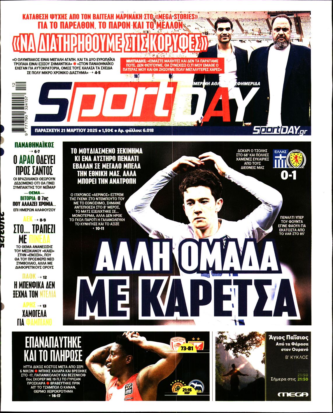 Εξώφυλο εφημερίδας SPORTDAY 2025-03-21