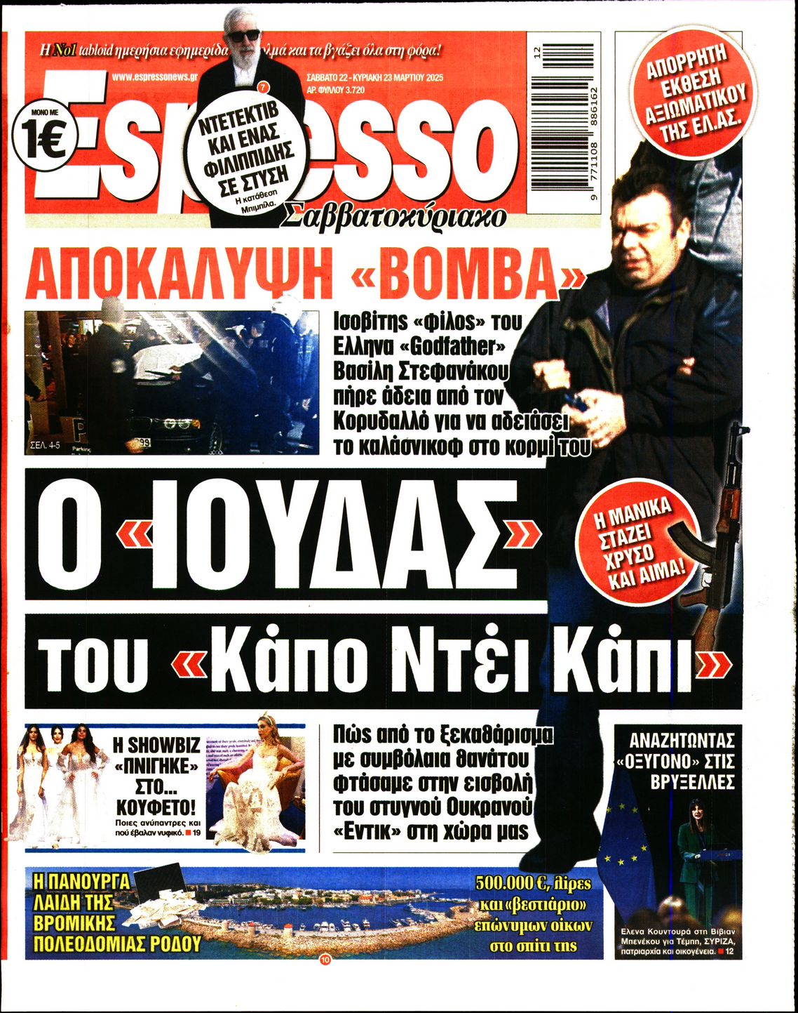 Εξώφυλο εφημερίδας ESPRESSO Fri, 21 Mar 2025 22:00:00 GMT