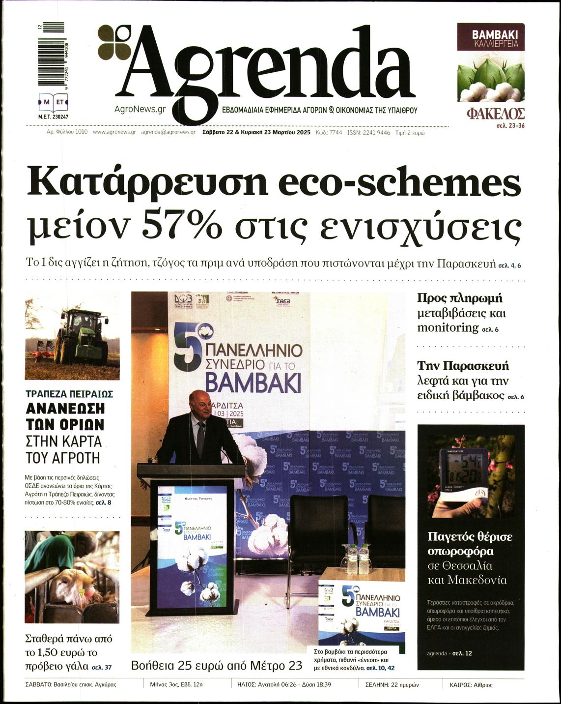 Εξώφυλο εφημερίδας AGRENDA 2025-03-22