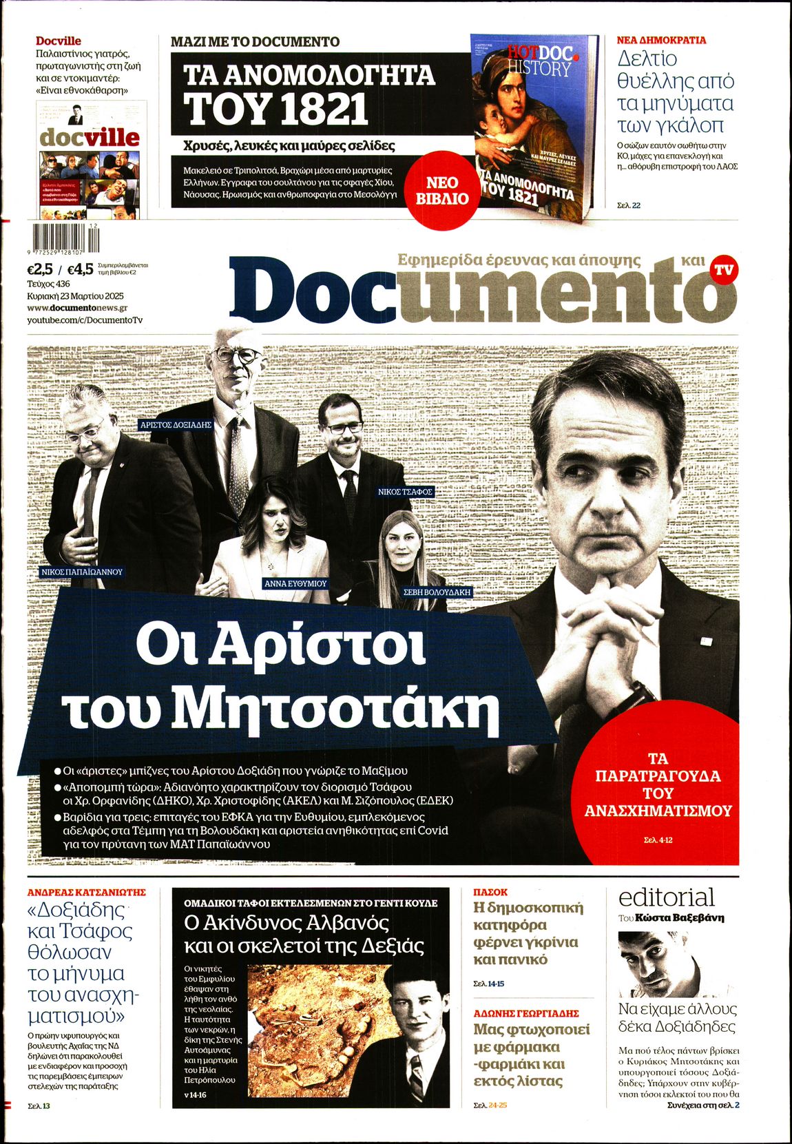 Εξώφυλο εφημερίδας DOCUMENTO 2025-03-23