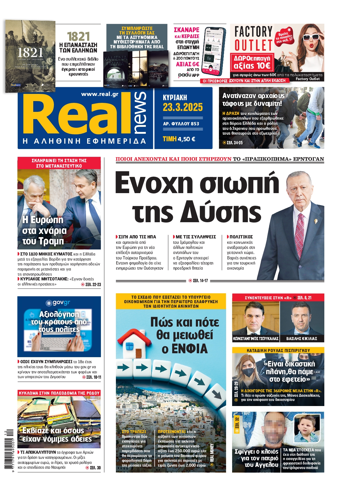 Εξώφυλο εφημερίδας REAL NEWS 2025-03-23