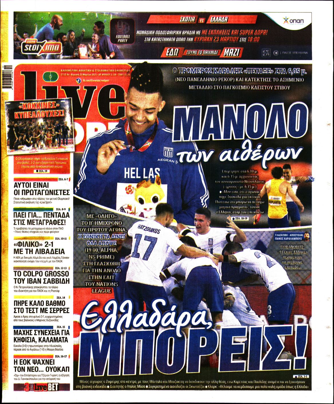 Εξώφυλο εφημερίδας LIVE SPORT 2025-03-23