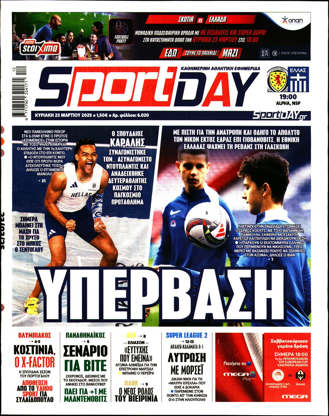 Εξώφυλο εφημερίδας SPORTDAY 2025-03-23