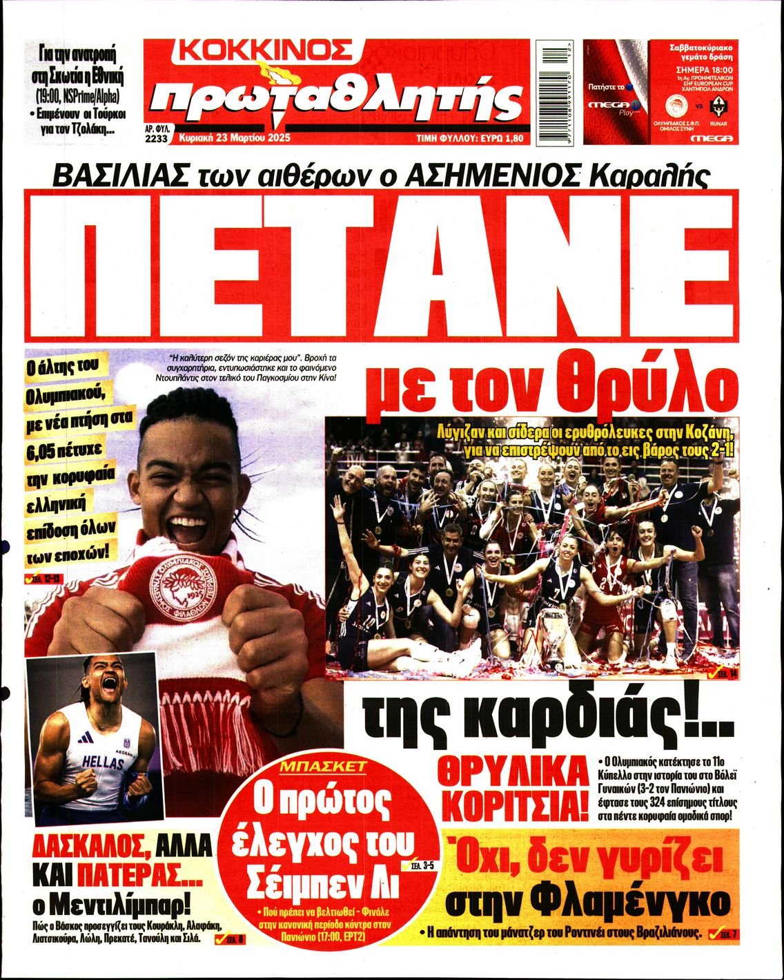 Εξώφυλο εφημερίδας ΠΡΩΤΑΘΛΗΤΗΣ 2025-03-23