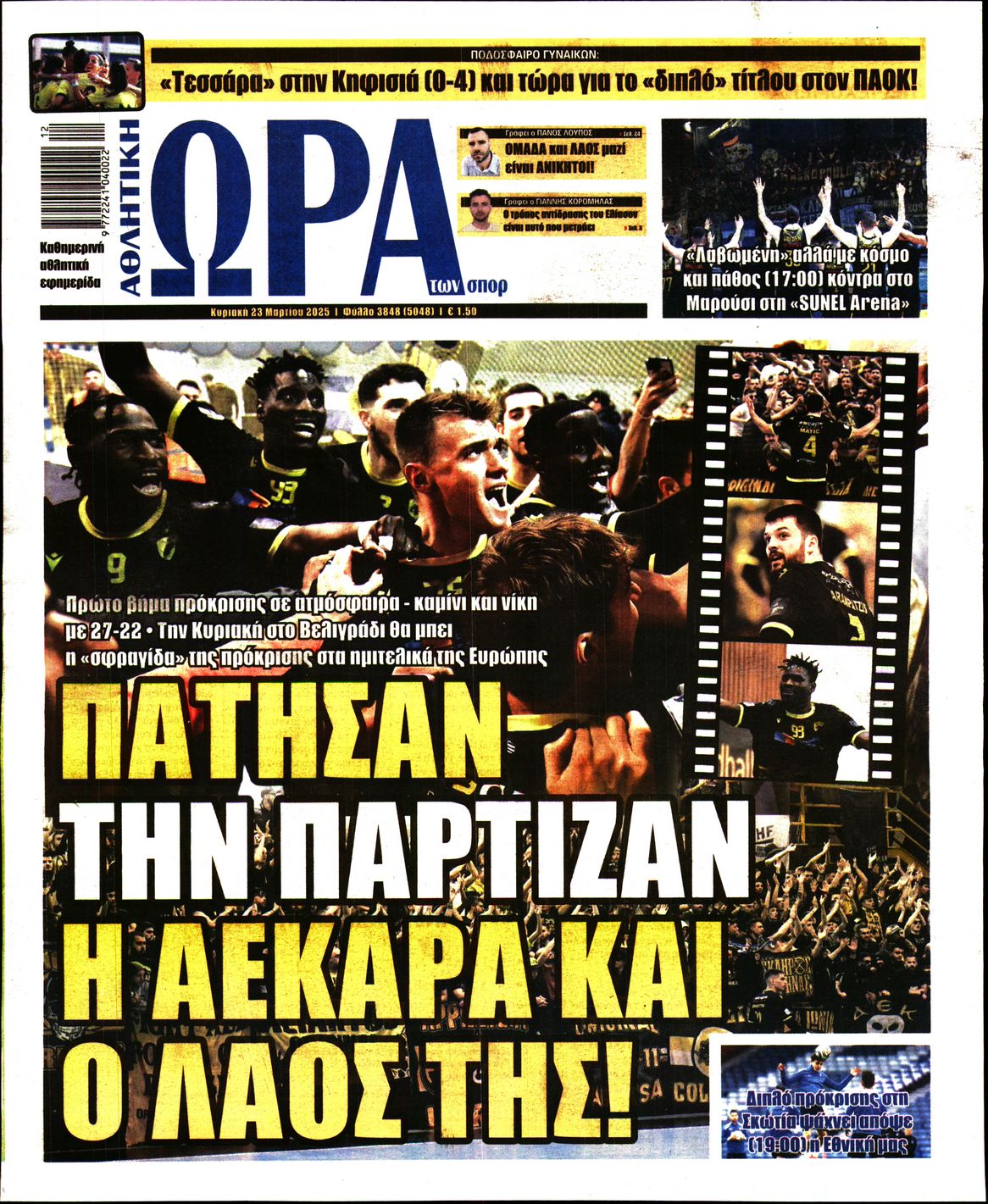 Εξώφυλο εφημερίδας ΩΡΑ ΓΙΑ ΣΠΟΡ 2025-03-23