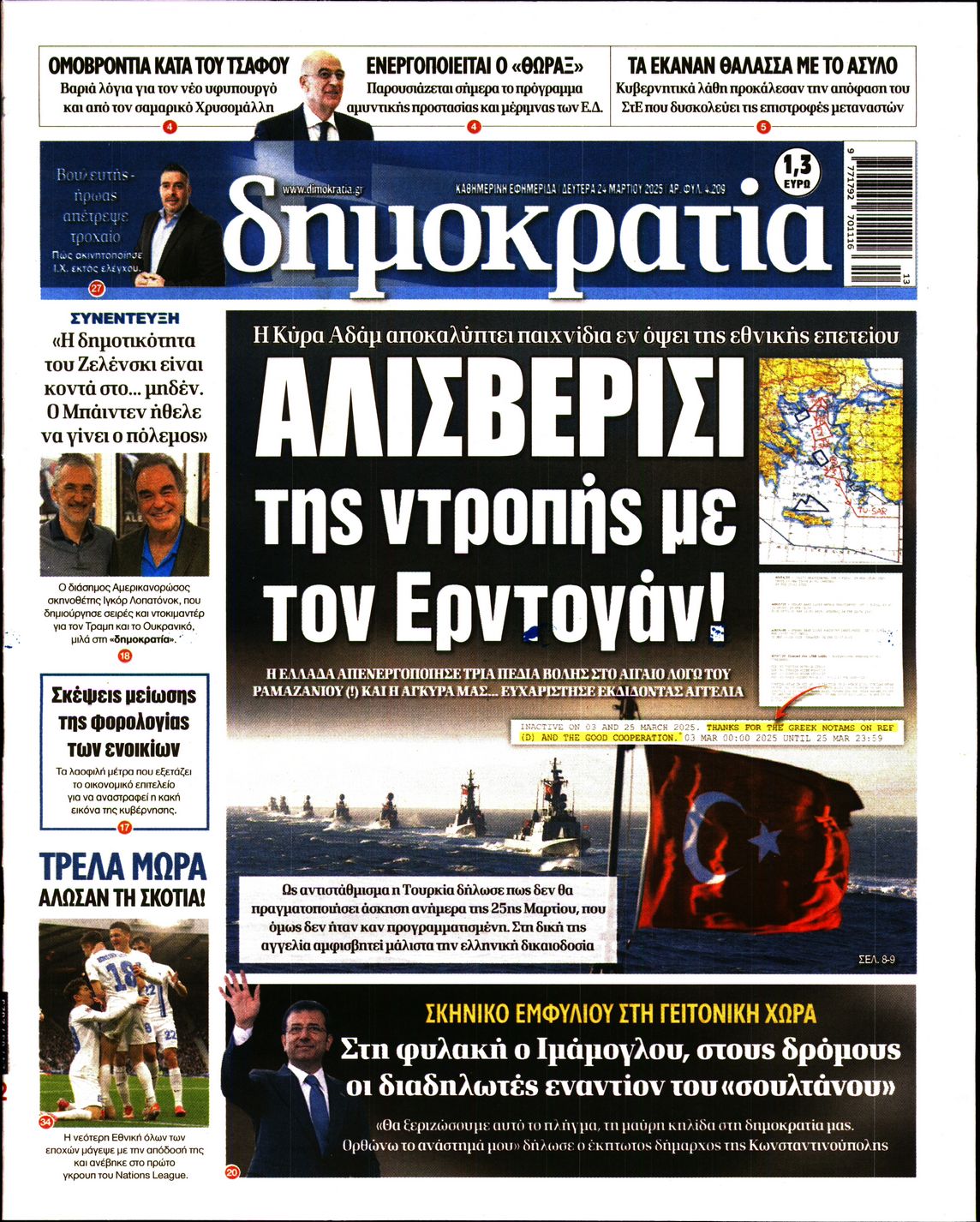 Εξώφυλο εφημερίδας ΔΗΜΟΚΡΑΤΙΑ 2025-03-24