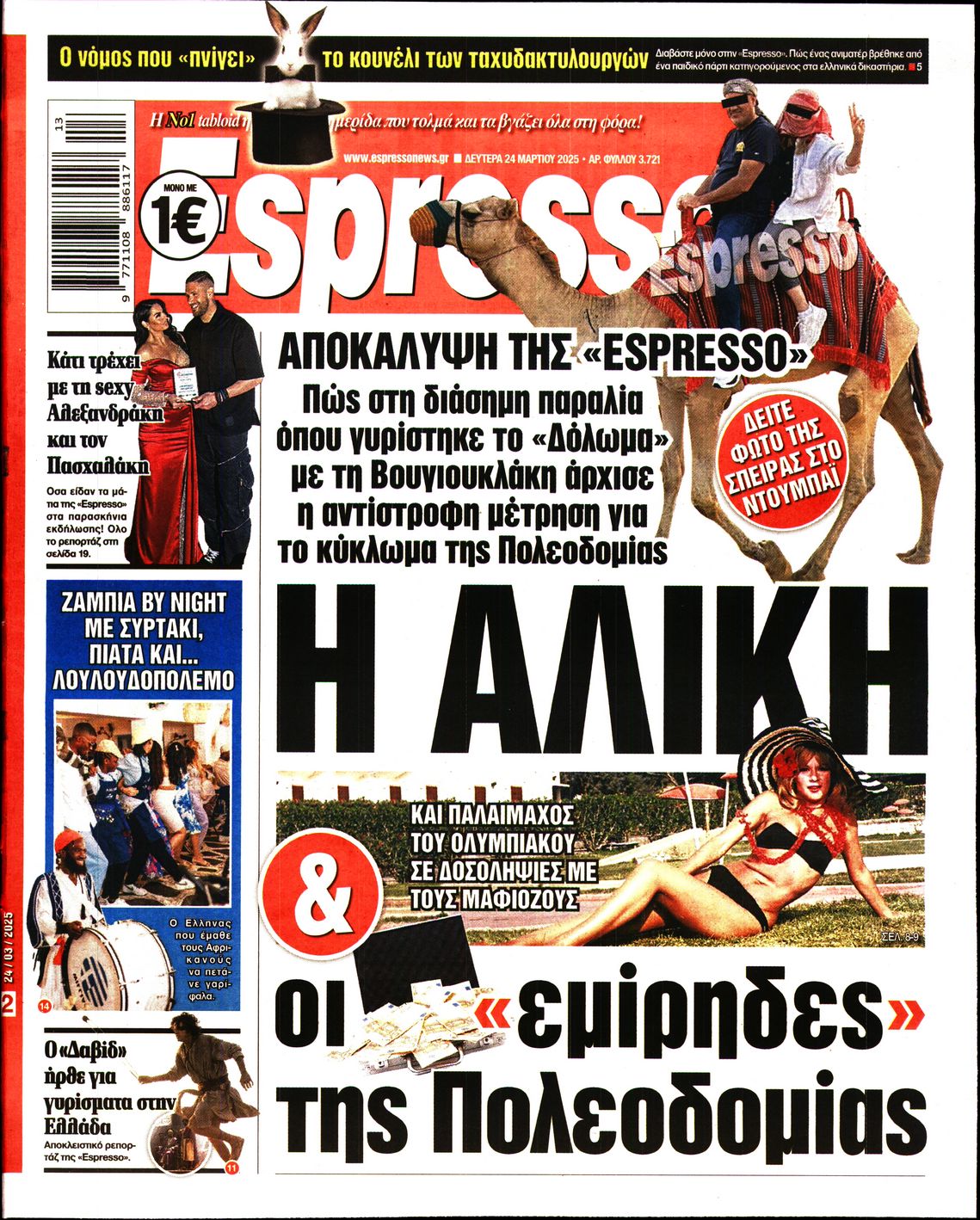 Εξώφυλο εφημερίδας ESPRESSO 2025-03-24