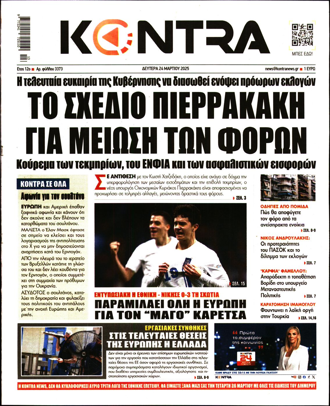 Εξώφυλο εφημερίδας KONTRA NEWS 2025-03-24