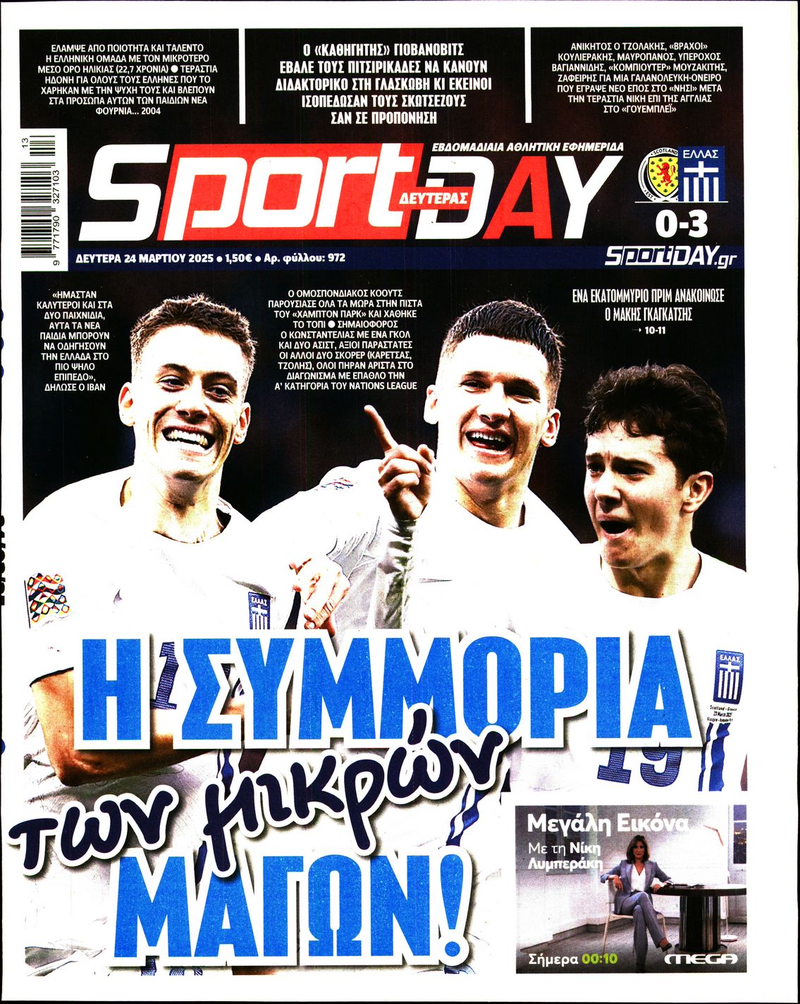 Εξώφυλο εφημερίδας SPORTDAY 2025-03-24