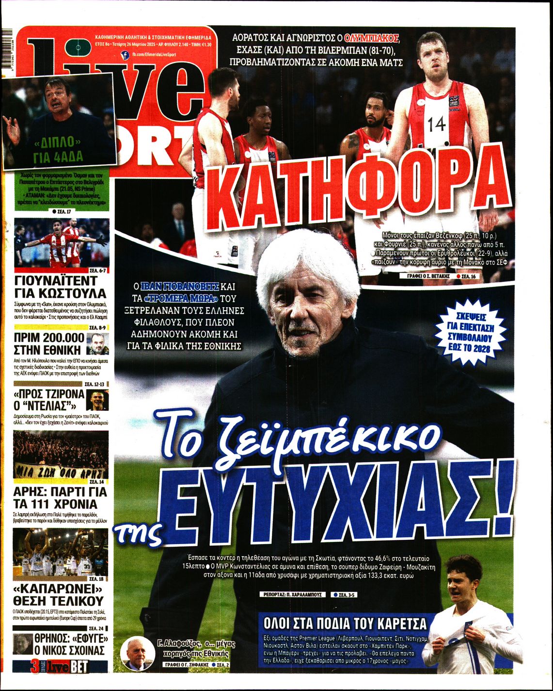 Εξώφυλο εφημερίδας LIVE SPORT 2025-03-26