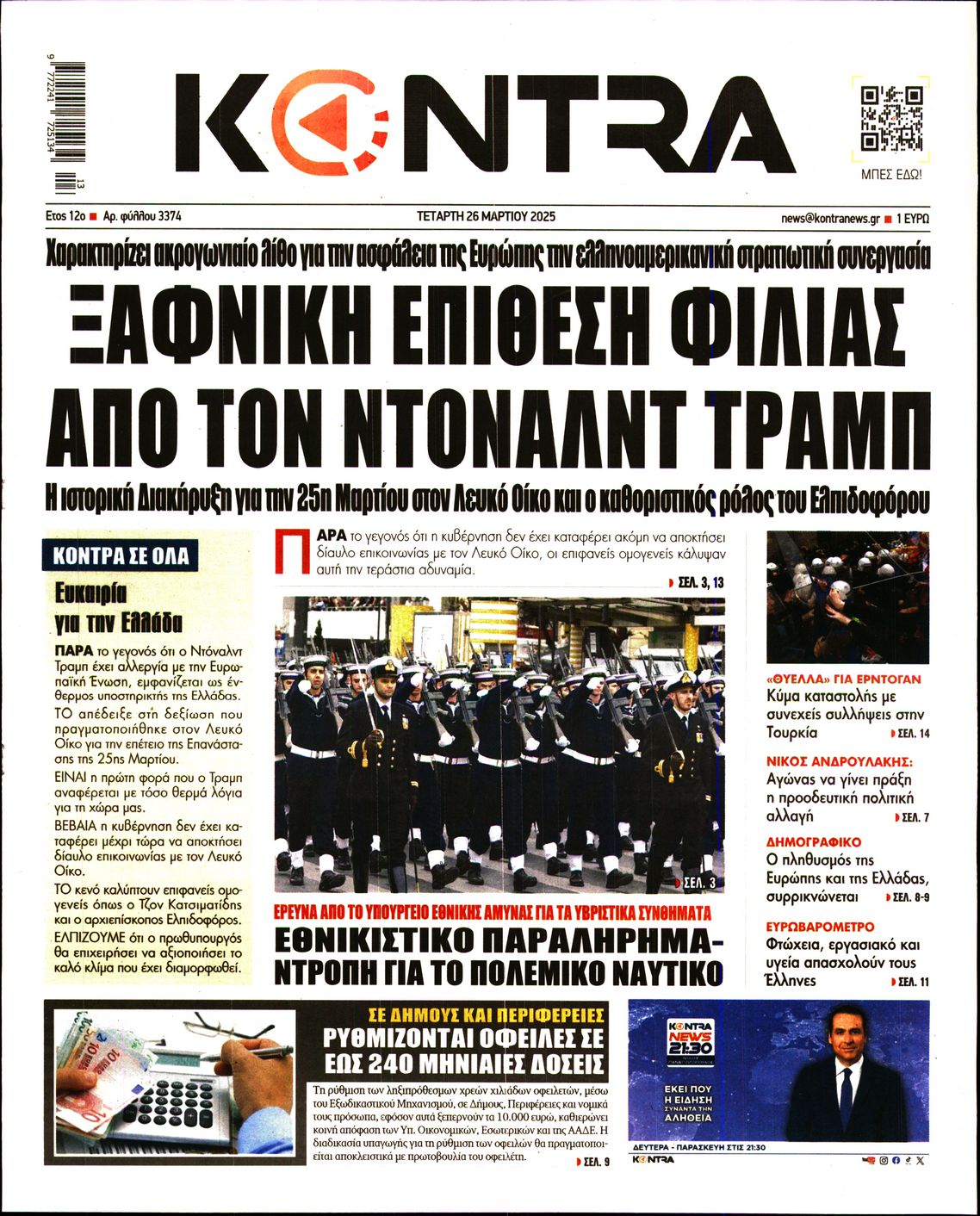 Εξώφυλο εφημερίδας KONTRA NEWS 2025-03-26