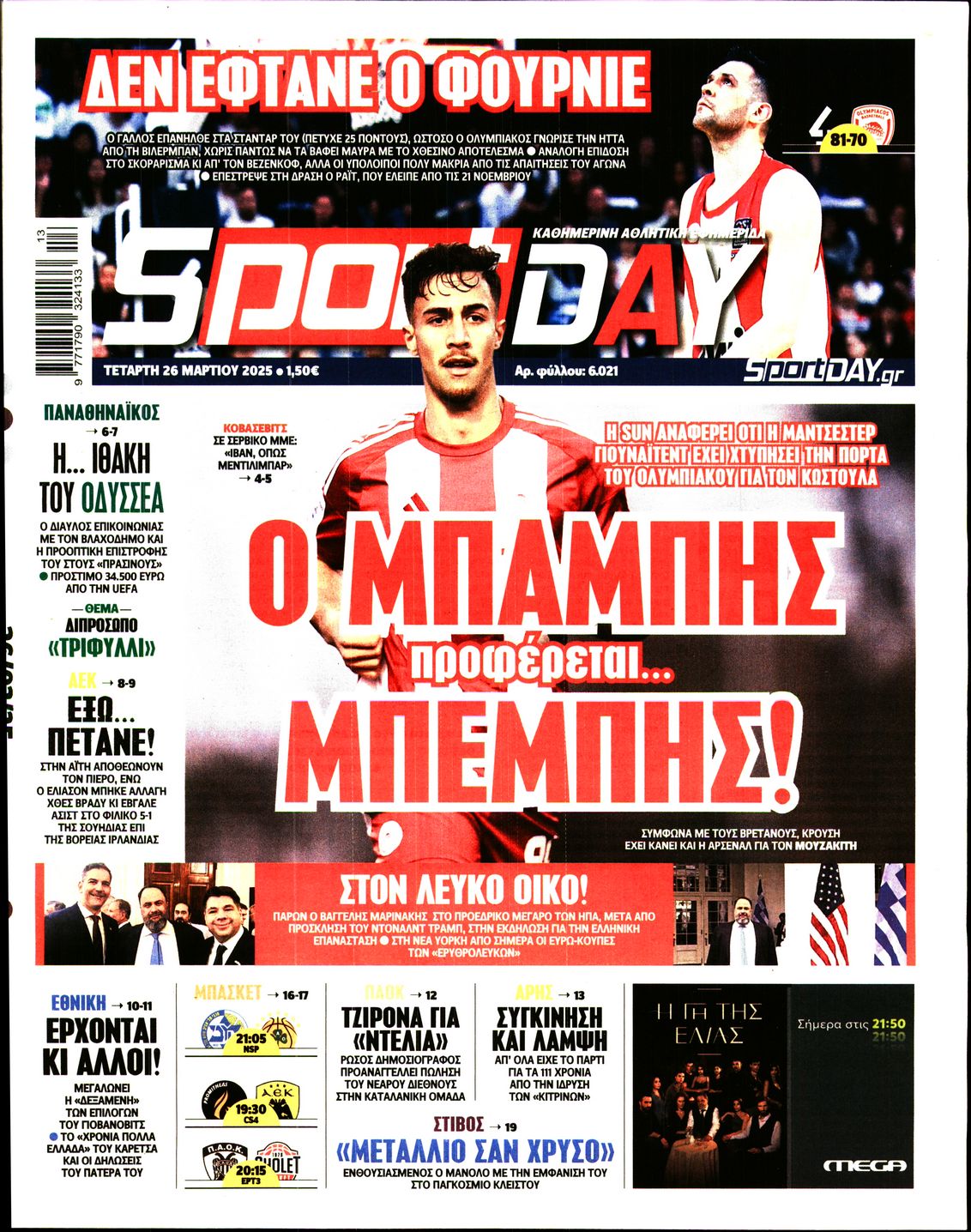 Εξώφυλο εφημερίδας SPORTDAY 2025-03-26
