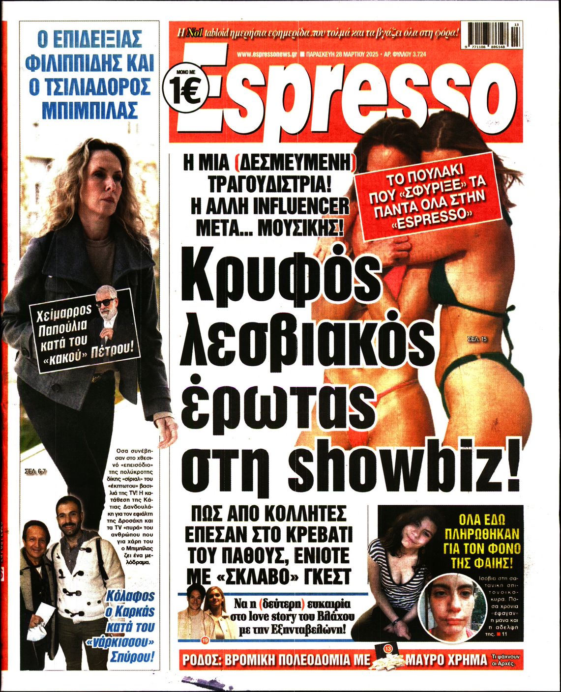 Εξώφυλο εφημερίδας ESPRESSO 2025-03-28
