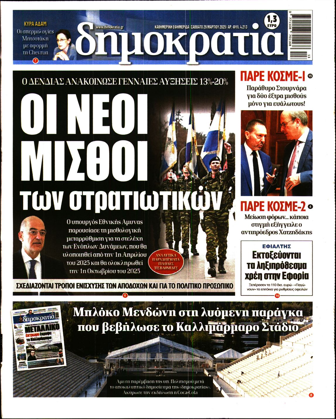 Εξώφυλο εφημερίδας ΔΗΜΟΚΡΑΤΙΑ 2025-03-29
