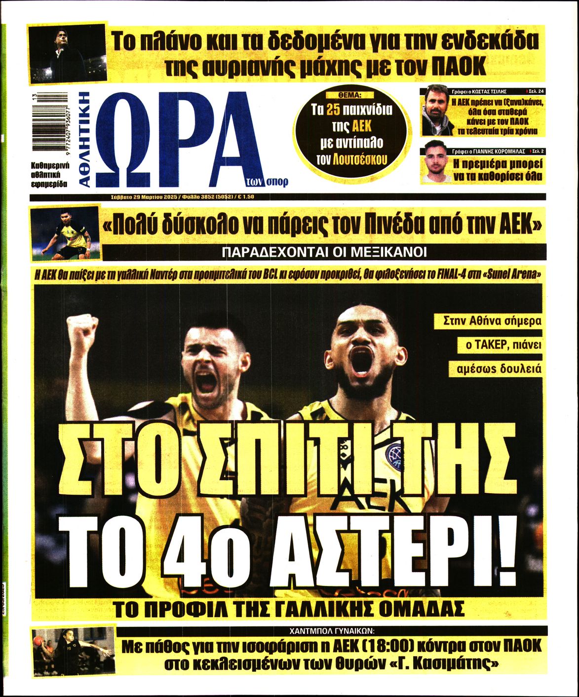 Εξώφυλο εφημερίδας ΩΡΑ ΓΙΑ ΣΠΟΡ 2025-03-29