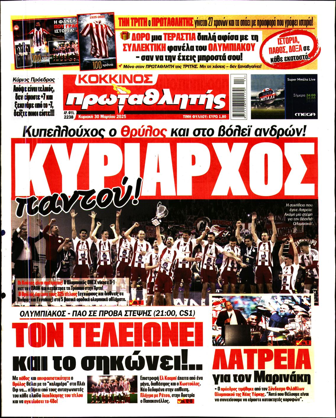 Εξώφυλο εφημερίδας ΠΡΩΤΑΘΛΗΤΗΣ 2025-03-30