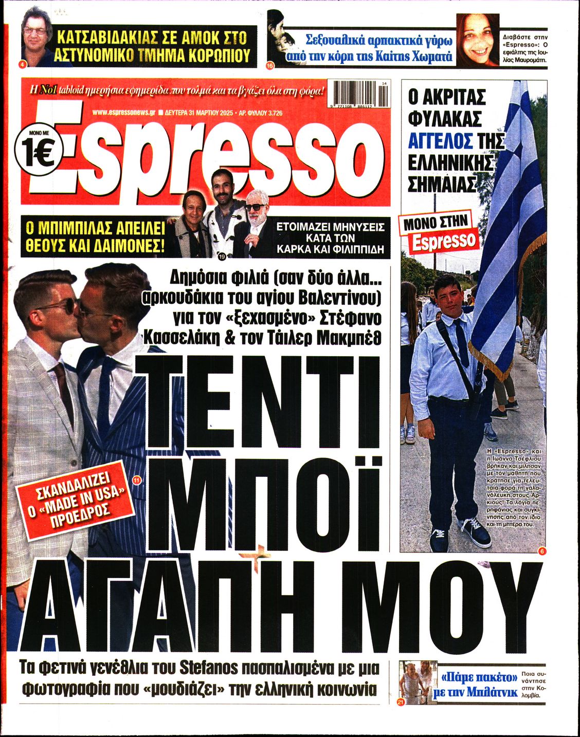 Εξώφυλο εφημερίδας ESPRESSO 2025-03-31