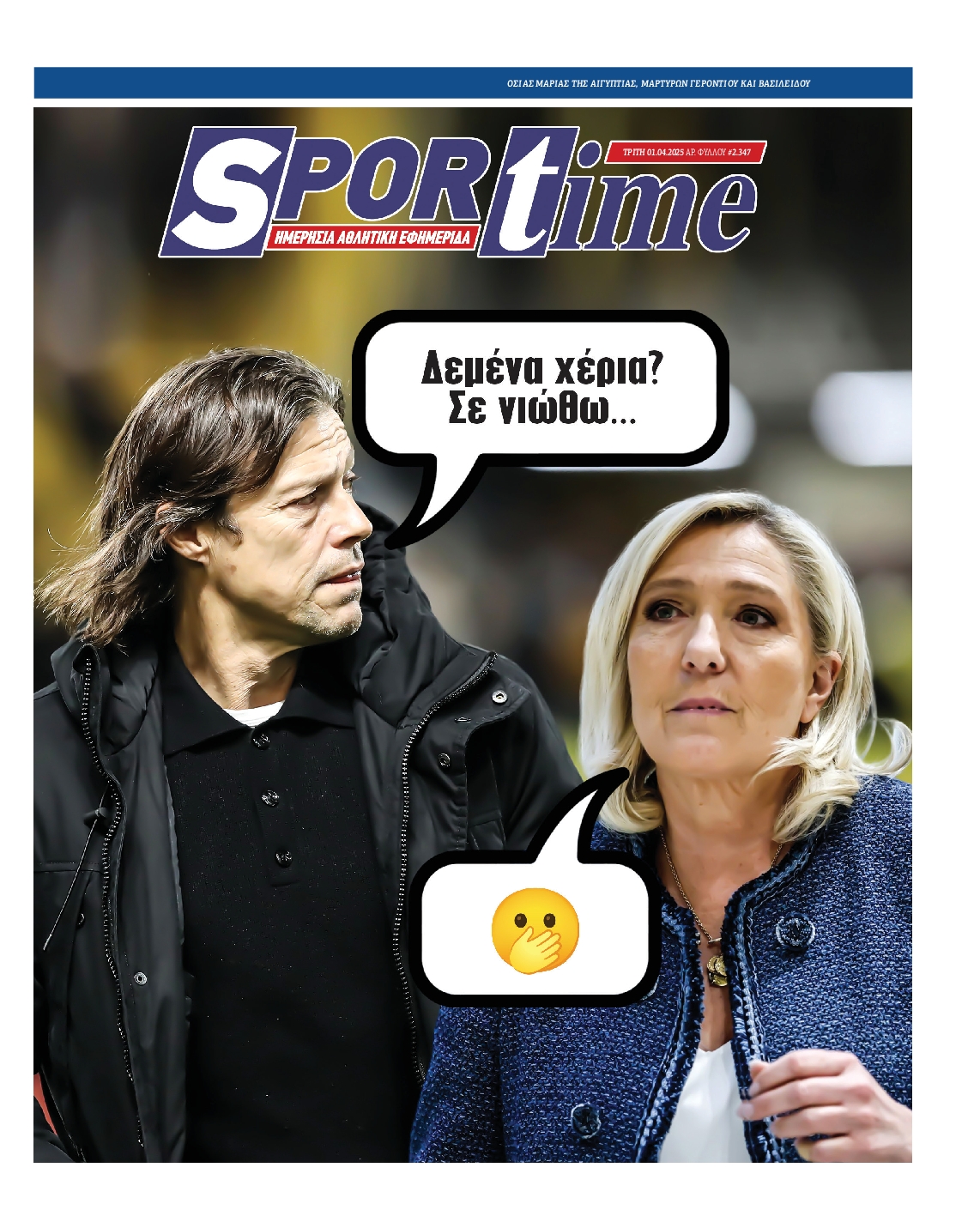 Εξώφυλο εφημερίδας SPORTIME 2025-04-01