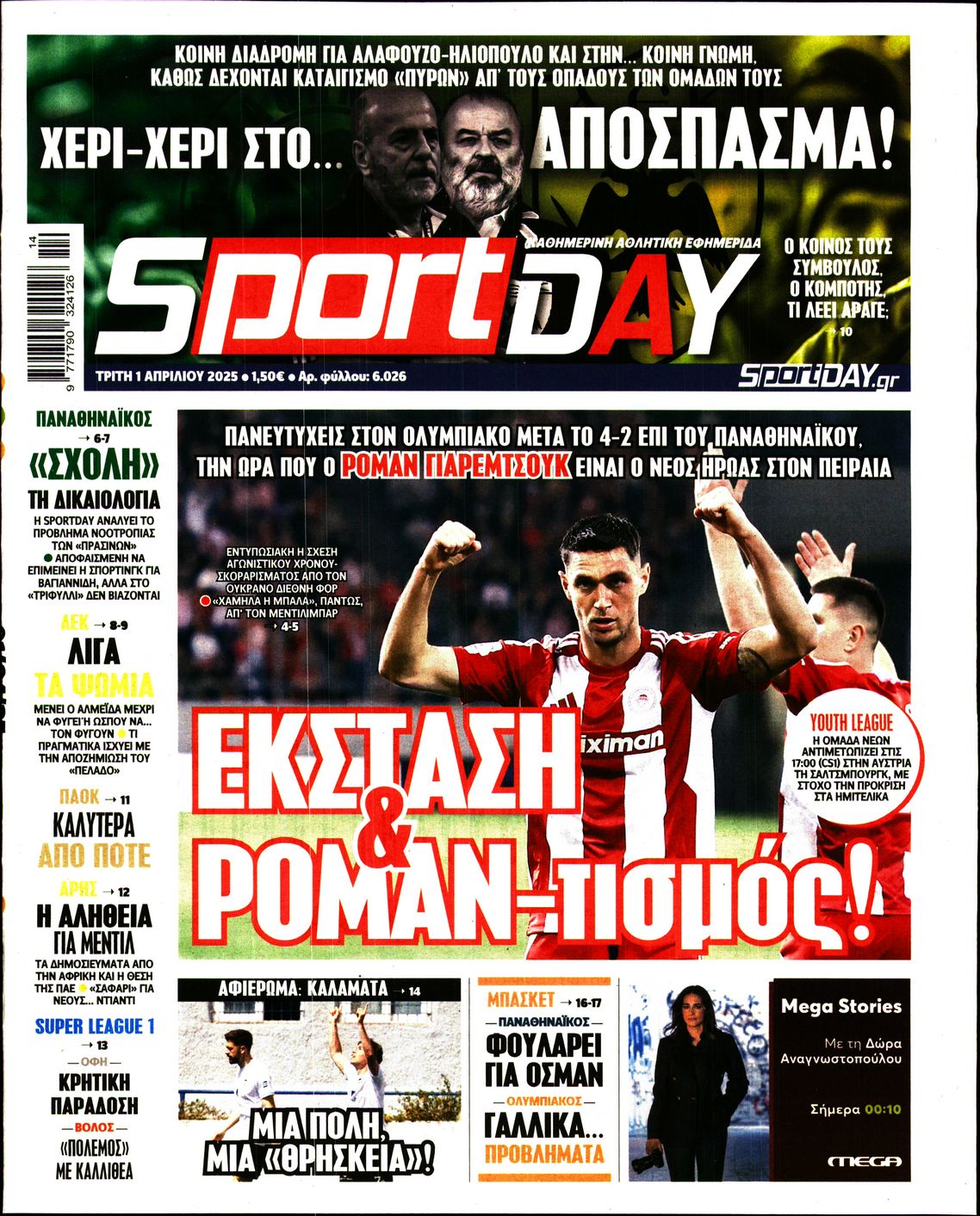 Εξώφυλο εφημερίδας SPORTDAY 2025-04-01
