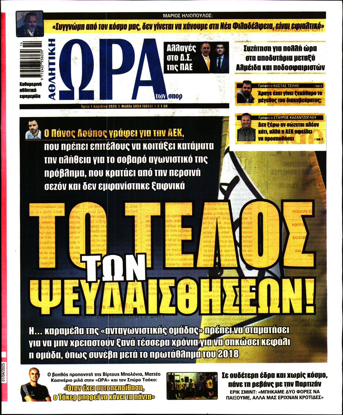 Εξώφυλο εφημερίδας ΩΡΑ ΓΙΑ ΣΠΟΡ 2025-04-01