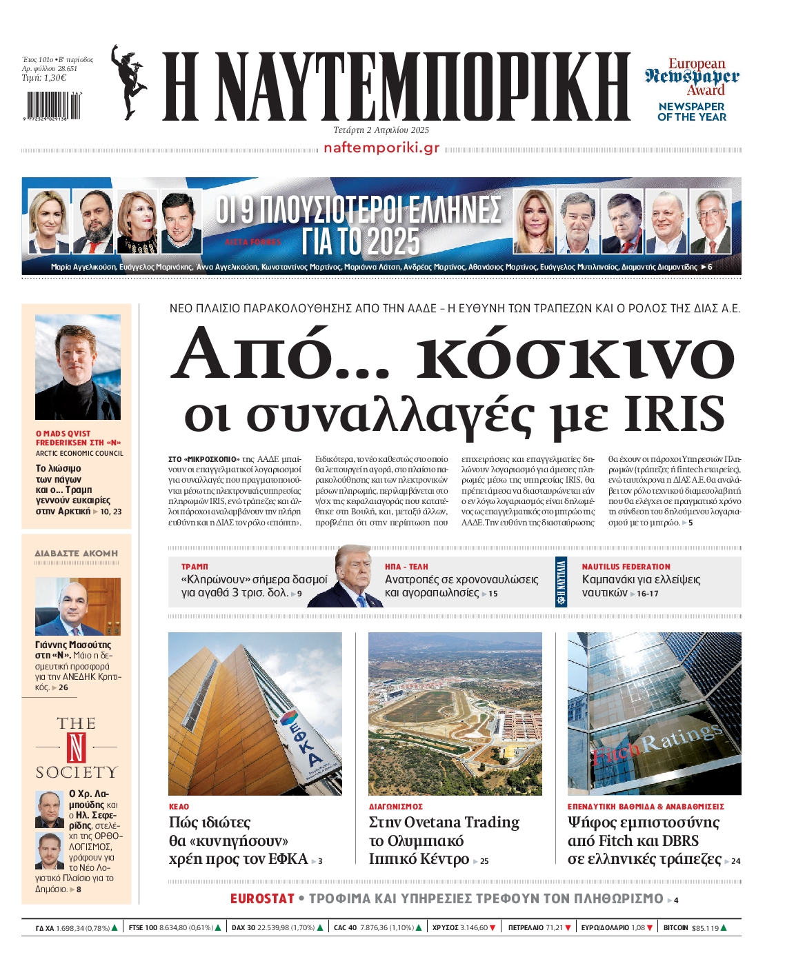 Εξώφυλο εφημερίδας ΝΑΥΤΕΜΠΟΡΙΚΗ 2025-04-02