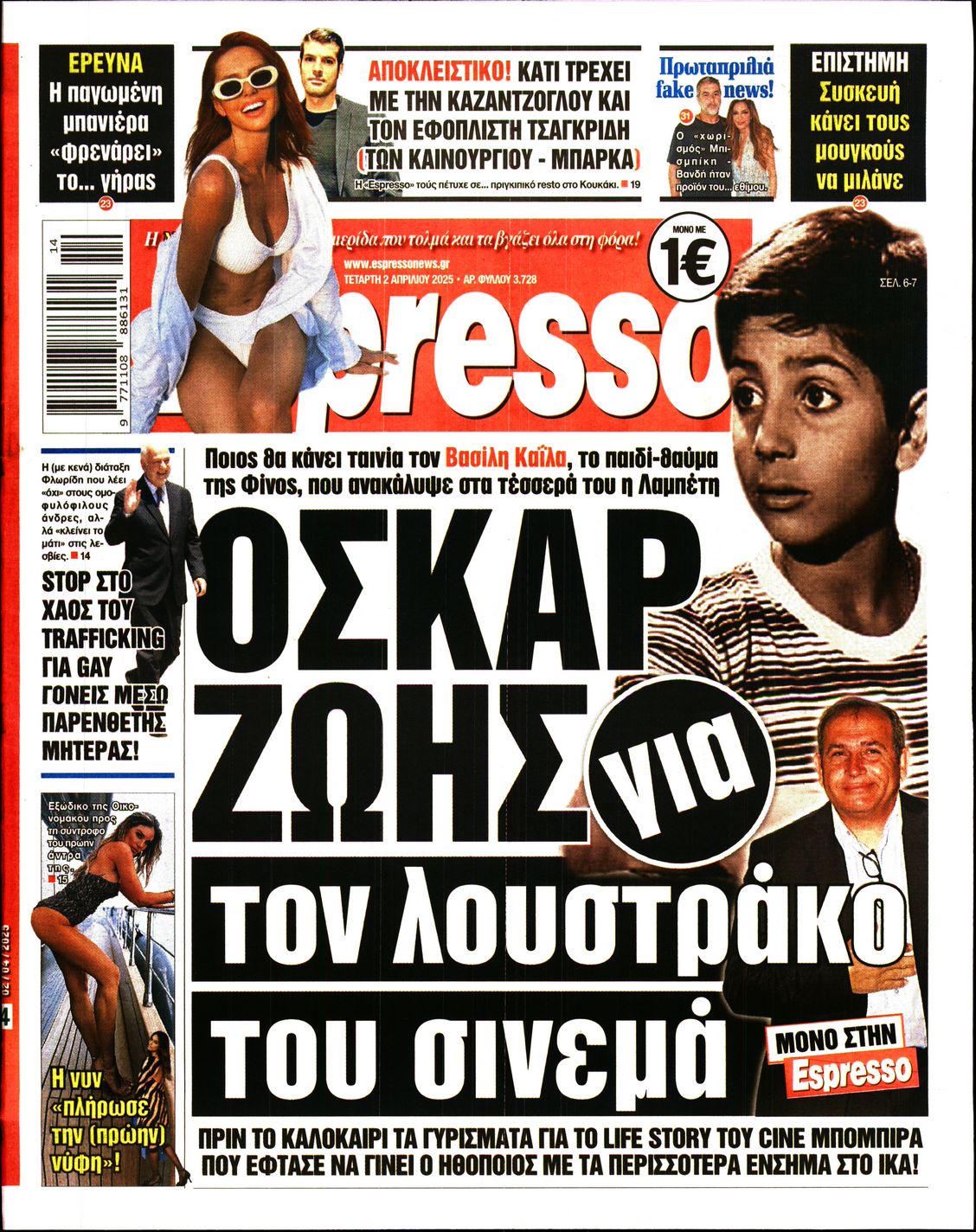 Εξώφυλο εφημερίδας ESPRESSO 2025-04-02