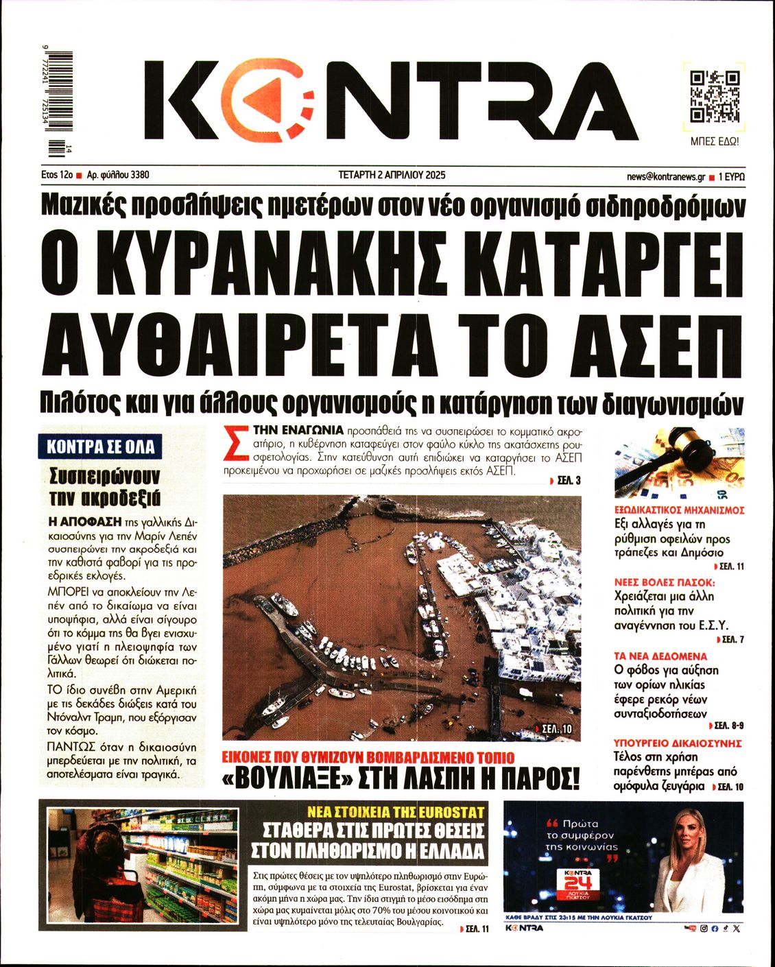 Εξώφυλο εφημερίδας KONTRA NEWS 2025-04-02