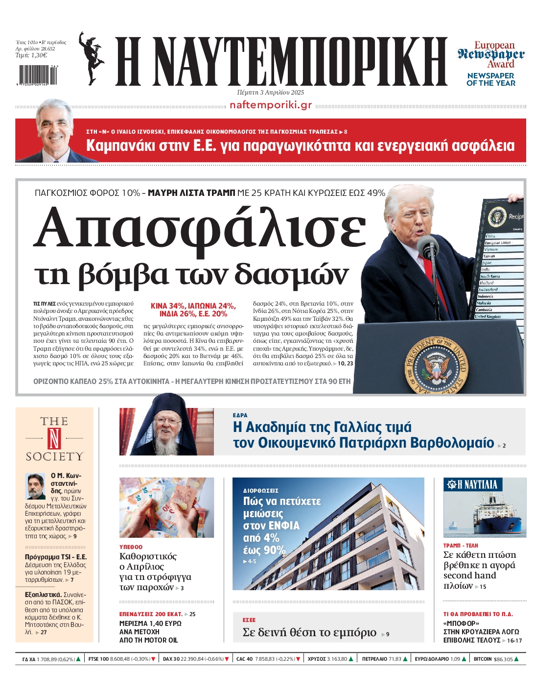 Εξώφυλο εφημερίδας ΝΑΥΤΕΜΠΟΡΙΚΗ Wed, 02 Apr 2025 21:00:00 GMT