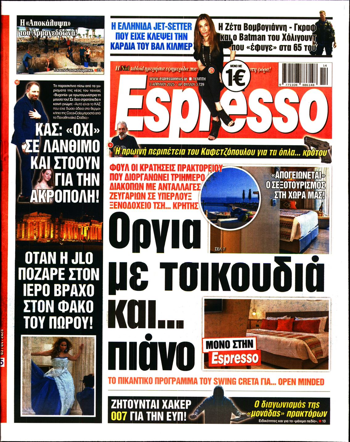 Εξώφυλο εφημερίδας ESPRESSO 2025-04-03