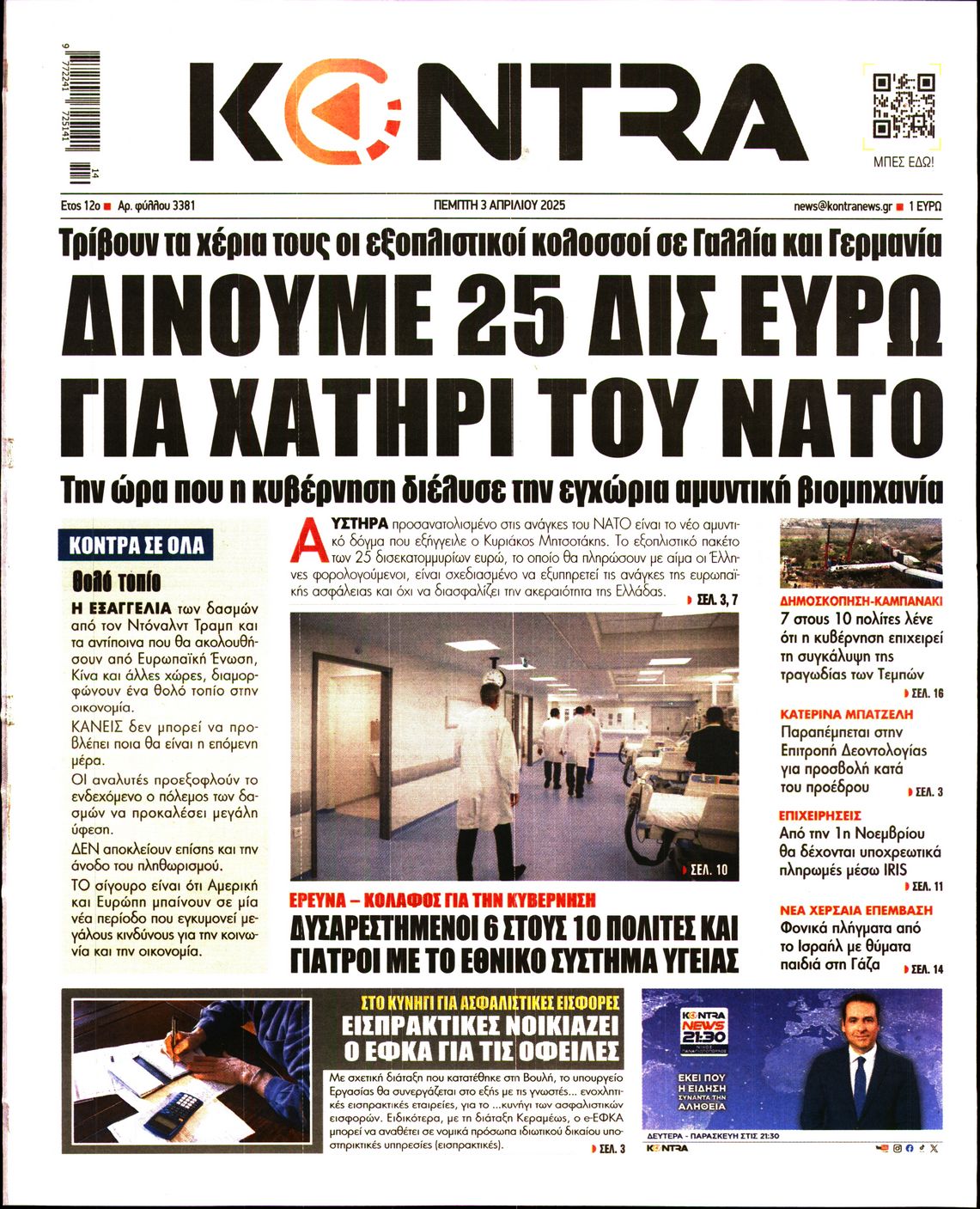 Εξώφυλο εφημερίδας KONTRA NEWS 2025-04-03