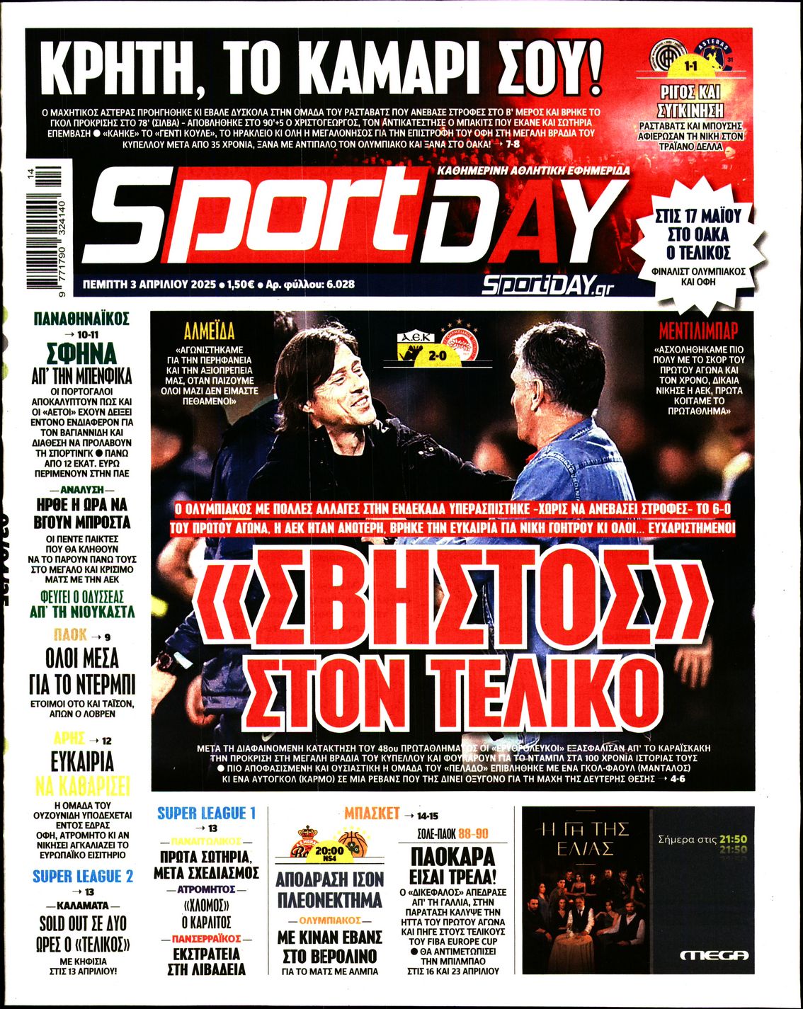 Εξώφυλο εφημερίδας SPORTDAY 2025-04-03
