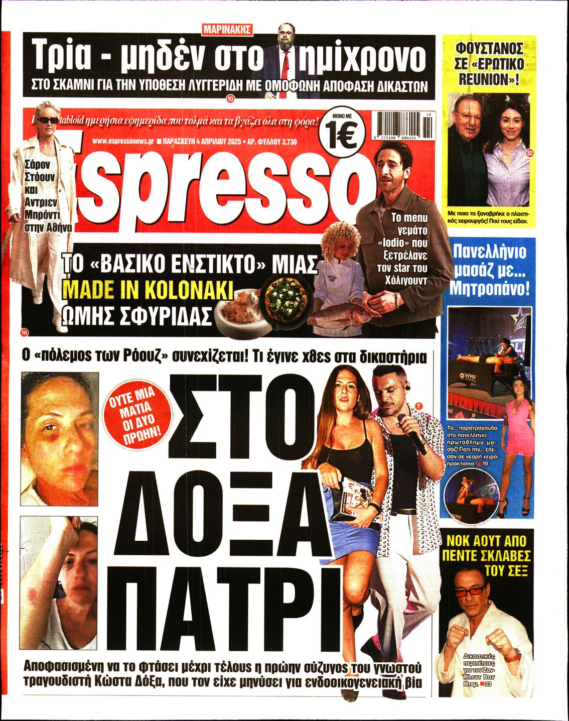 Εξώφυλο εφημερίδας ESPRESSO 2025-04-04