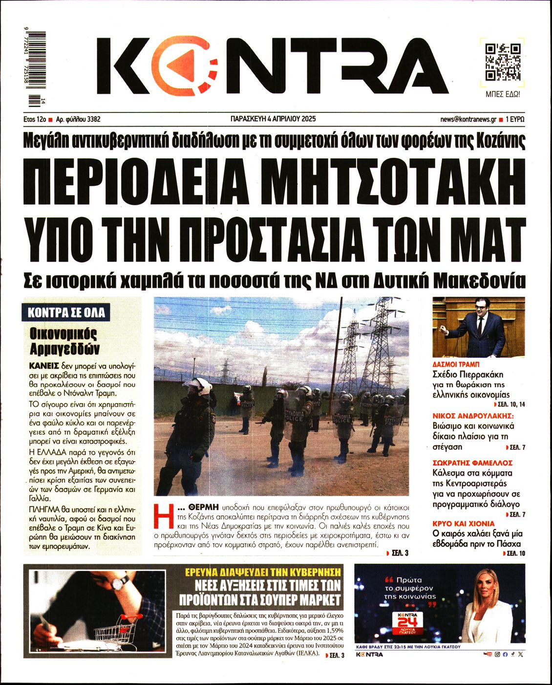 Εξώφυλο εφημερίδας KONTRA NEWS 2025-04-04